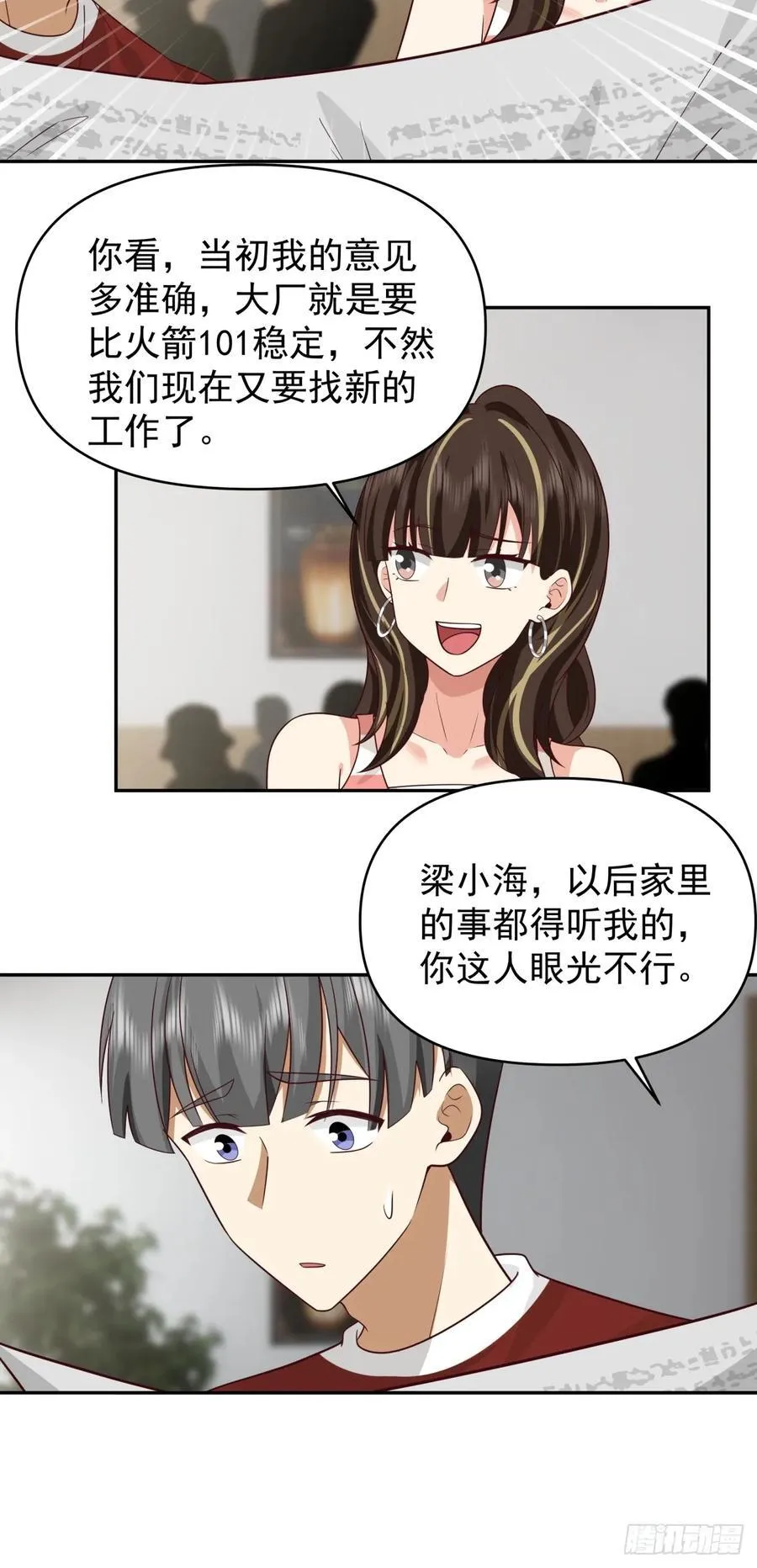 这个秘密，我只告诉你~ 第22页
