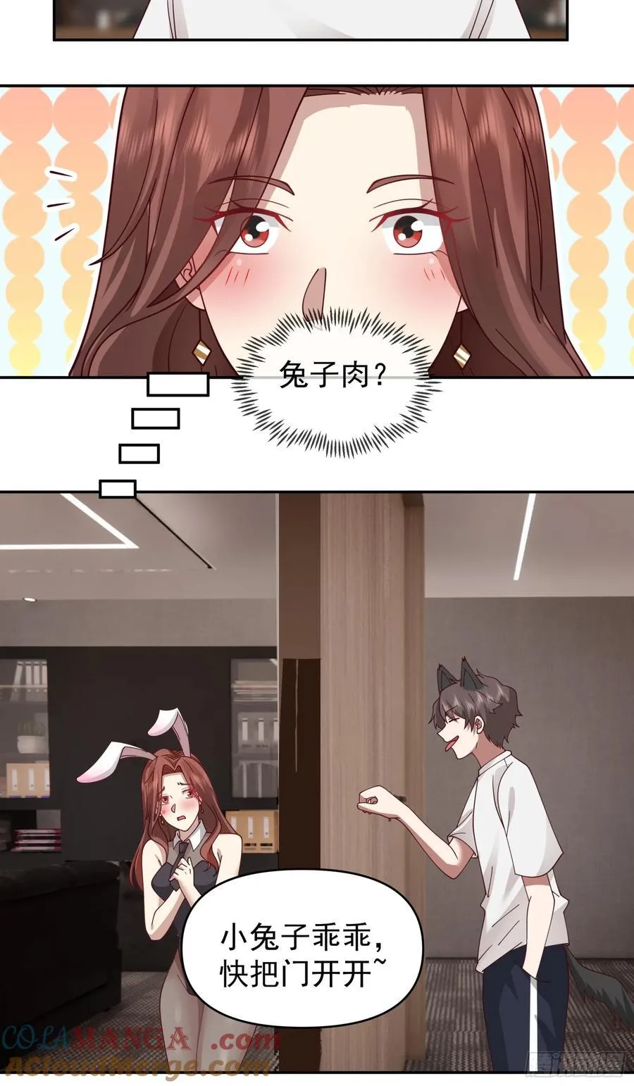 小兔子乖乖，把门开开 第15页