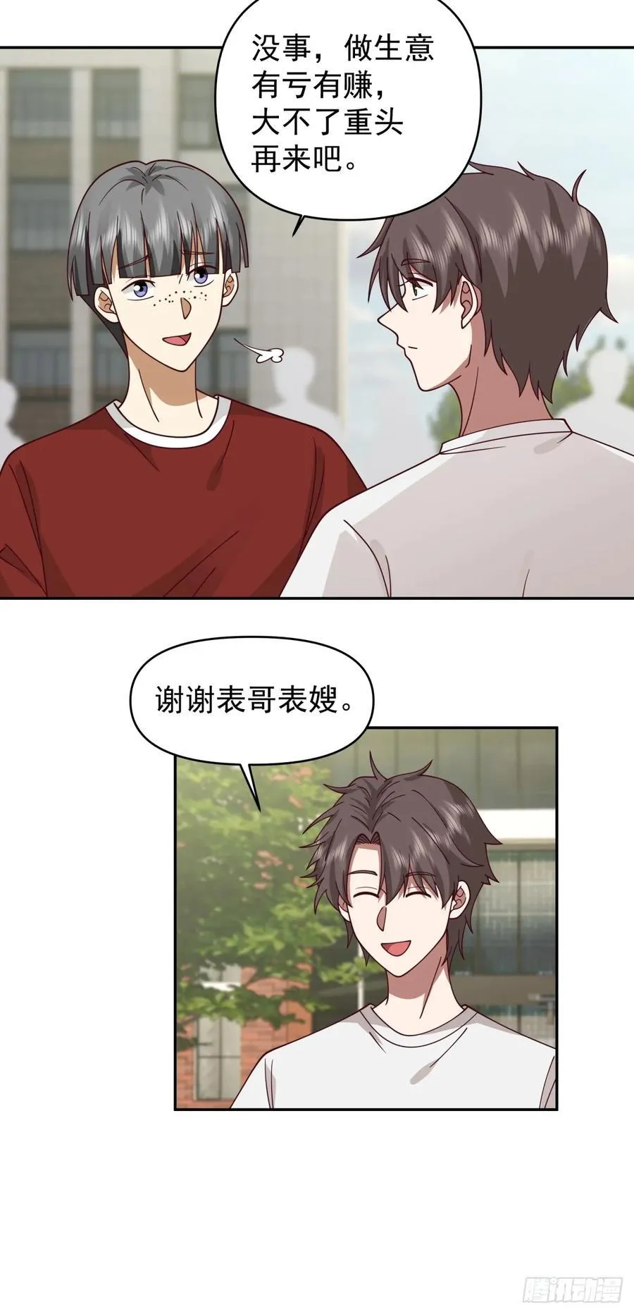 小兔子乖乖，把门开开 第22页