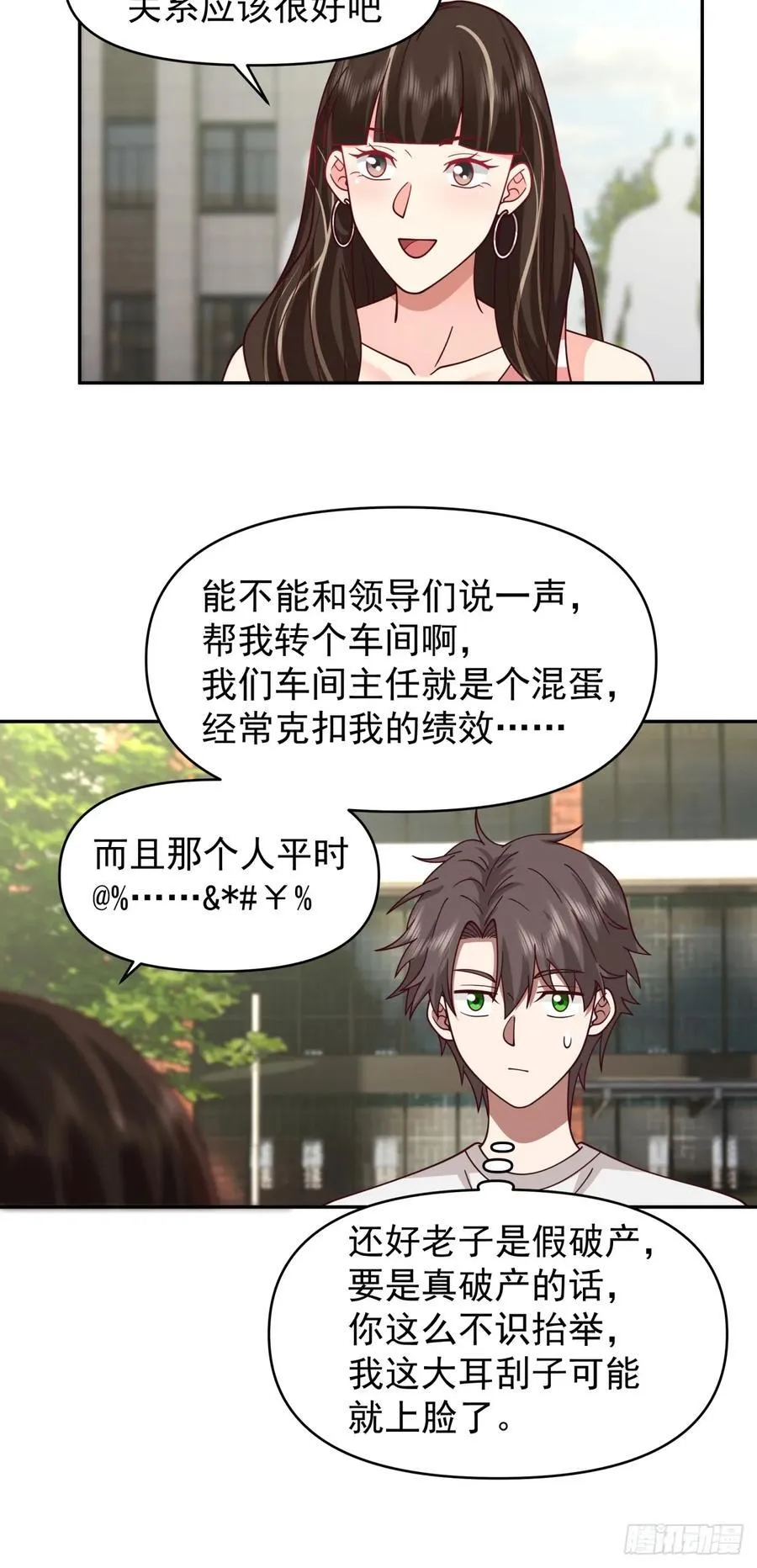 小兔子乖乖，把门开开 第24页