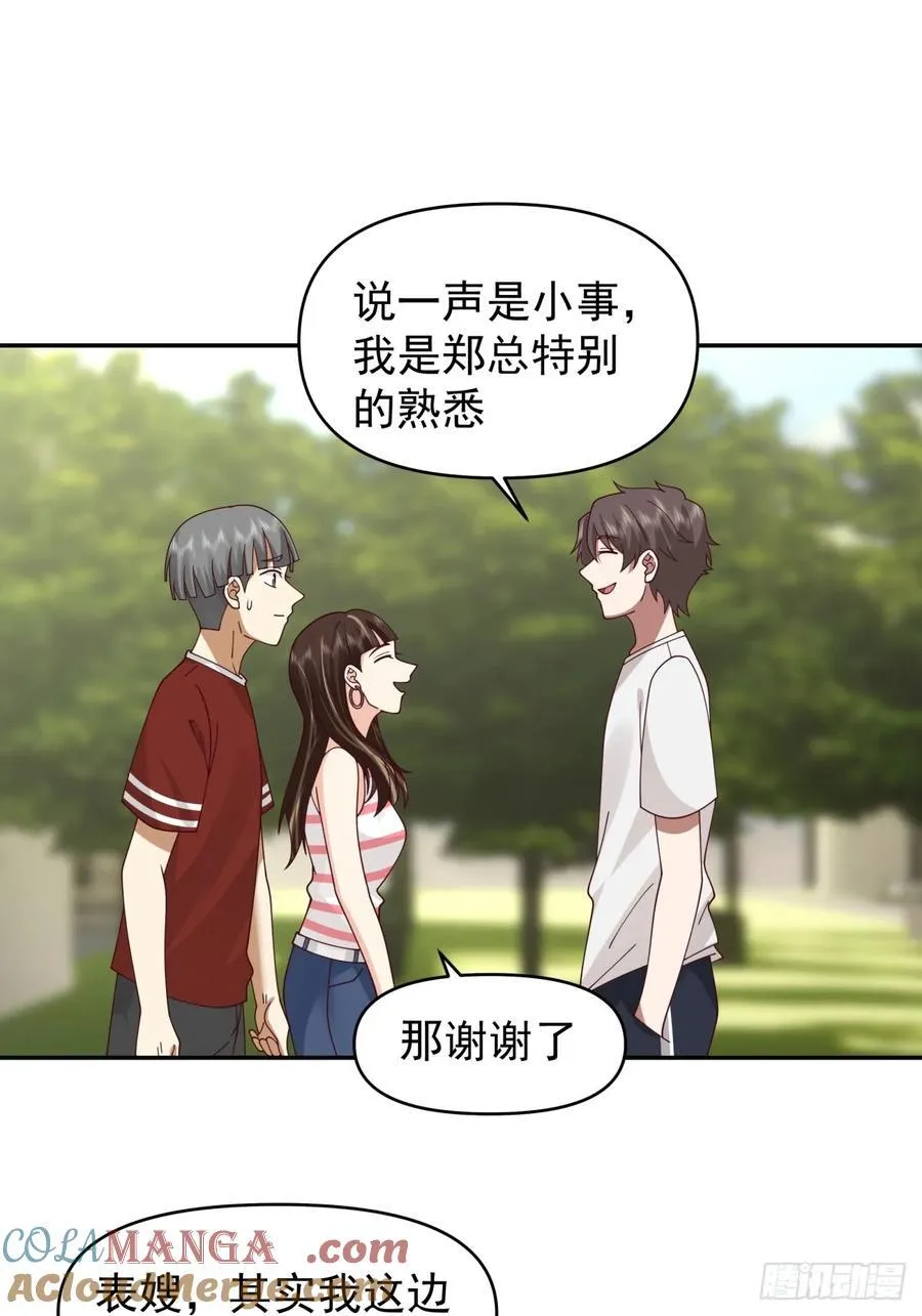 小兔子乖乖，把门开开 第25页