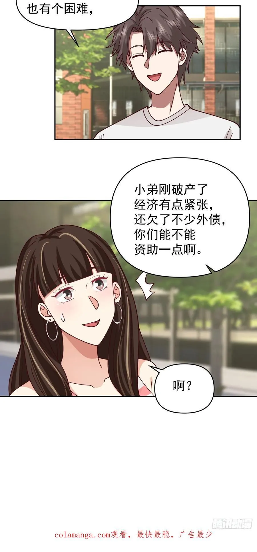 小兔子乖乖，把门开开 第26页