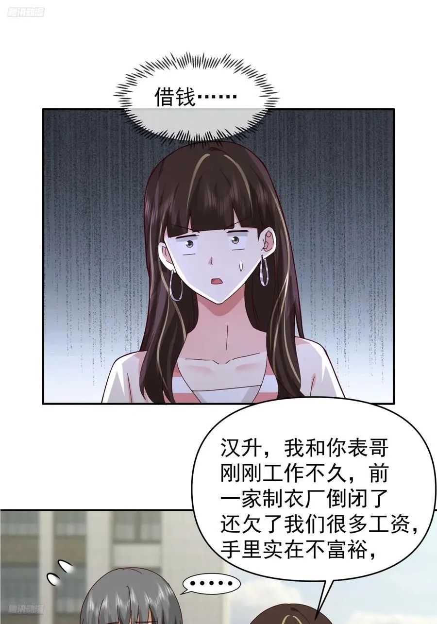 小兔子乖乖，把门开开 第28页