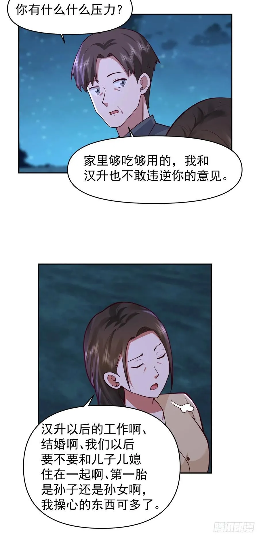 我能想到最浪漫的事儿 第20页
