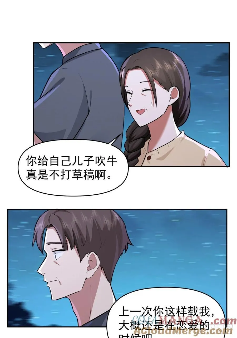 我能想到最浪漫的事儿 第23页