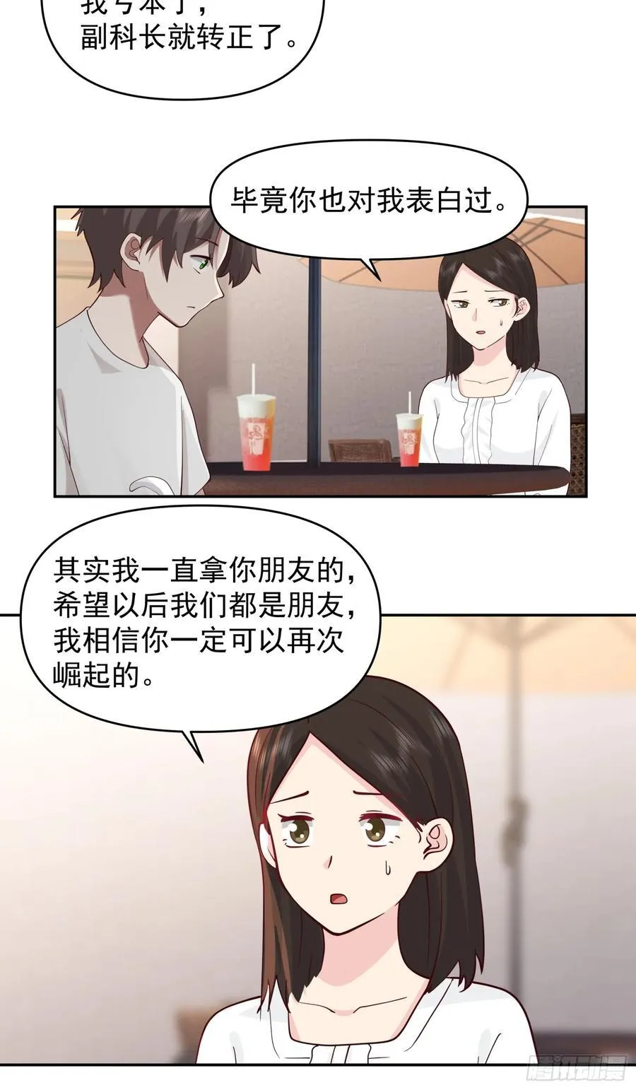 改变的永远是自己 第20页