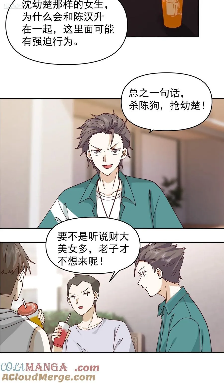 杀陈狗，抢幼楚 第3页