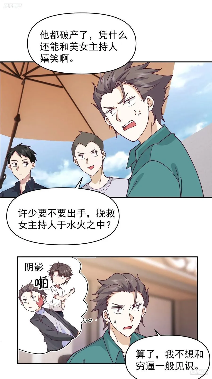 杀陈狗，抢幼楚 第6页