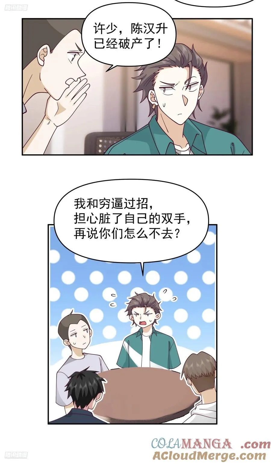杀陈狗，抢幼楚 第7页