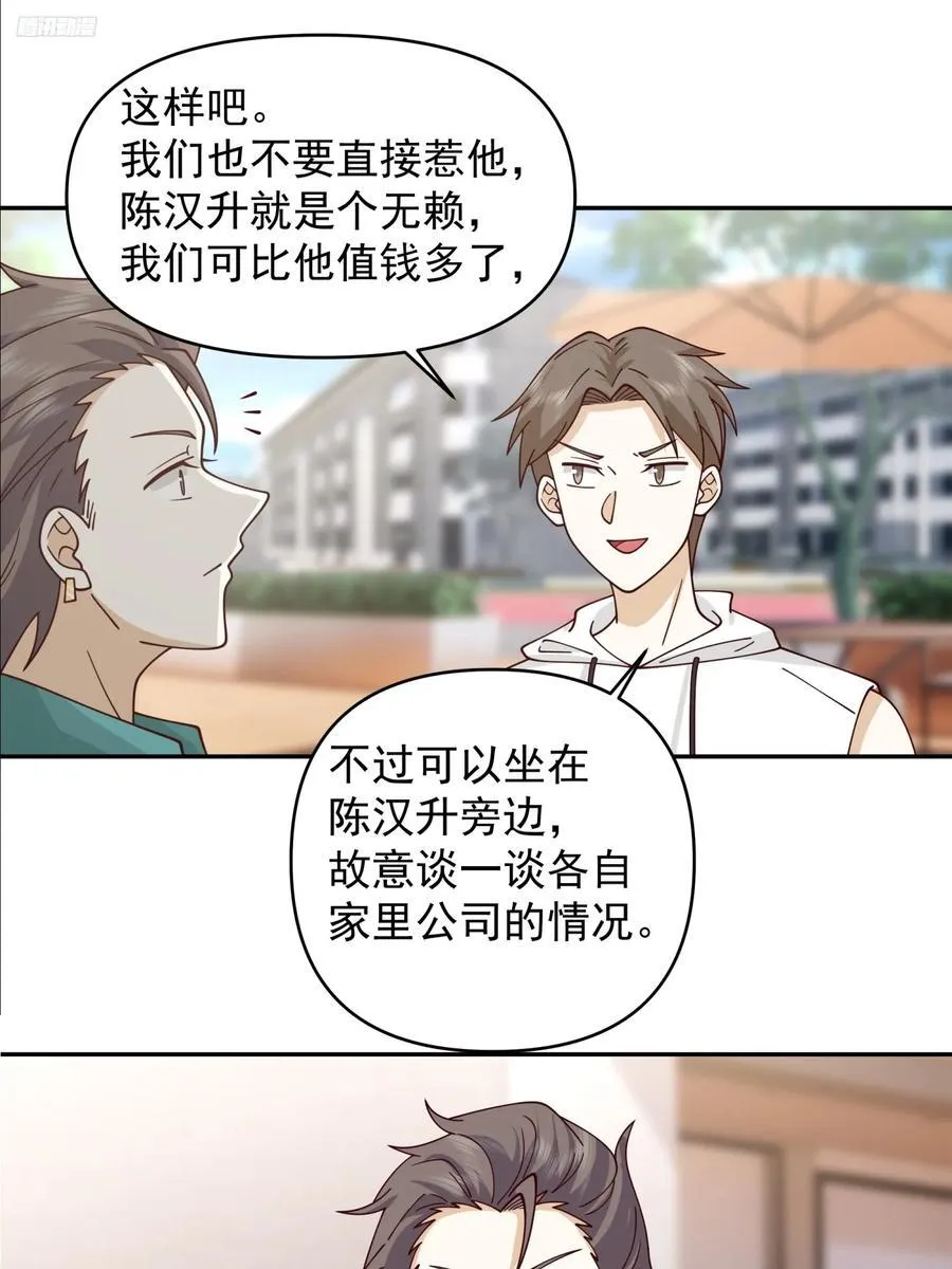 杀陈狗，抢幼楚 第8页