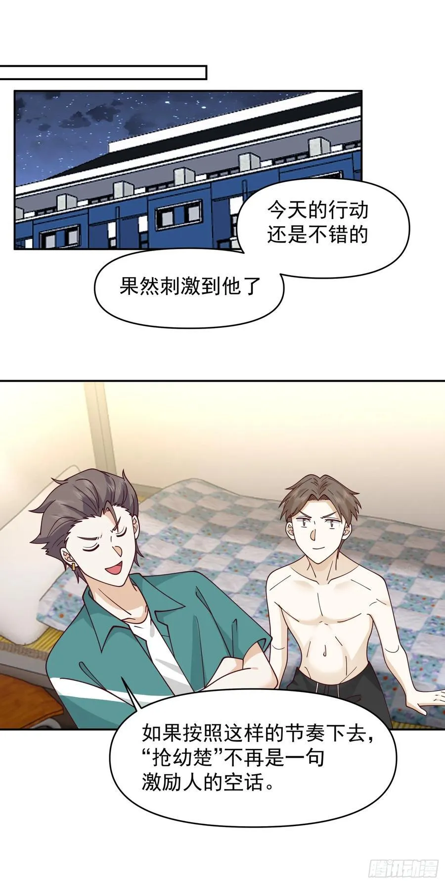 杀陈狗，抢幼楚 第22页