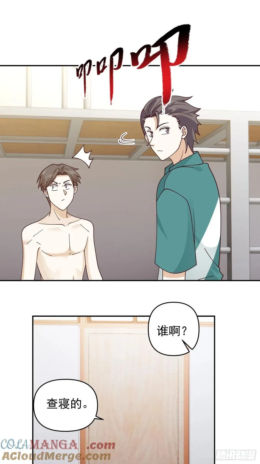 杀陈狗，抢幼楚 第23页