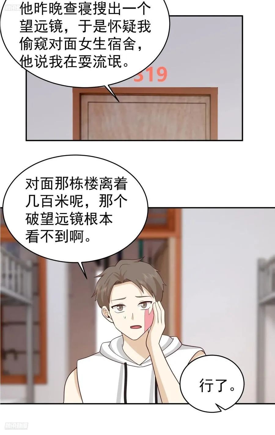 打你不需要理由 第4页