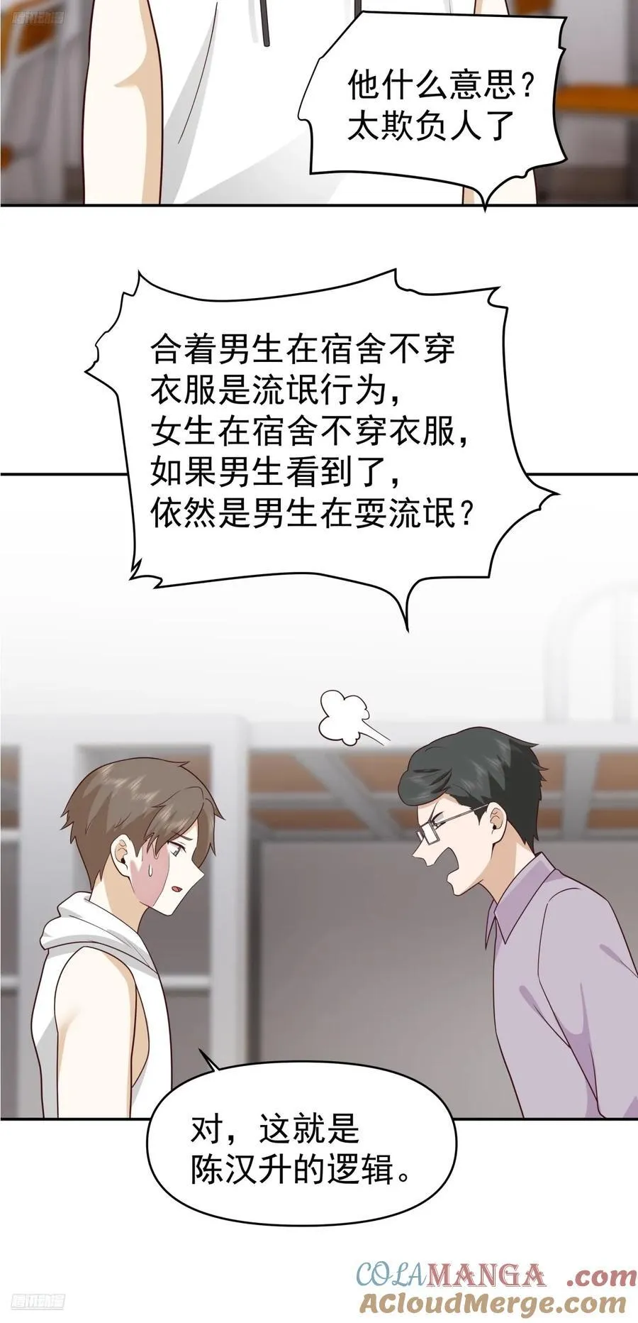 打你不需要理由 第9页