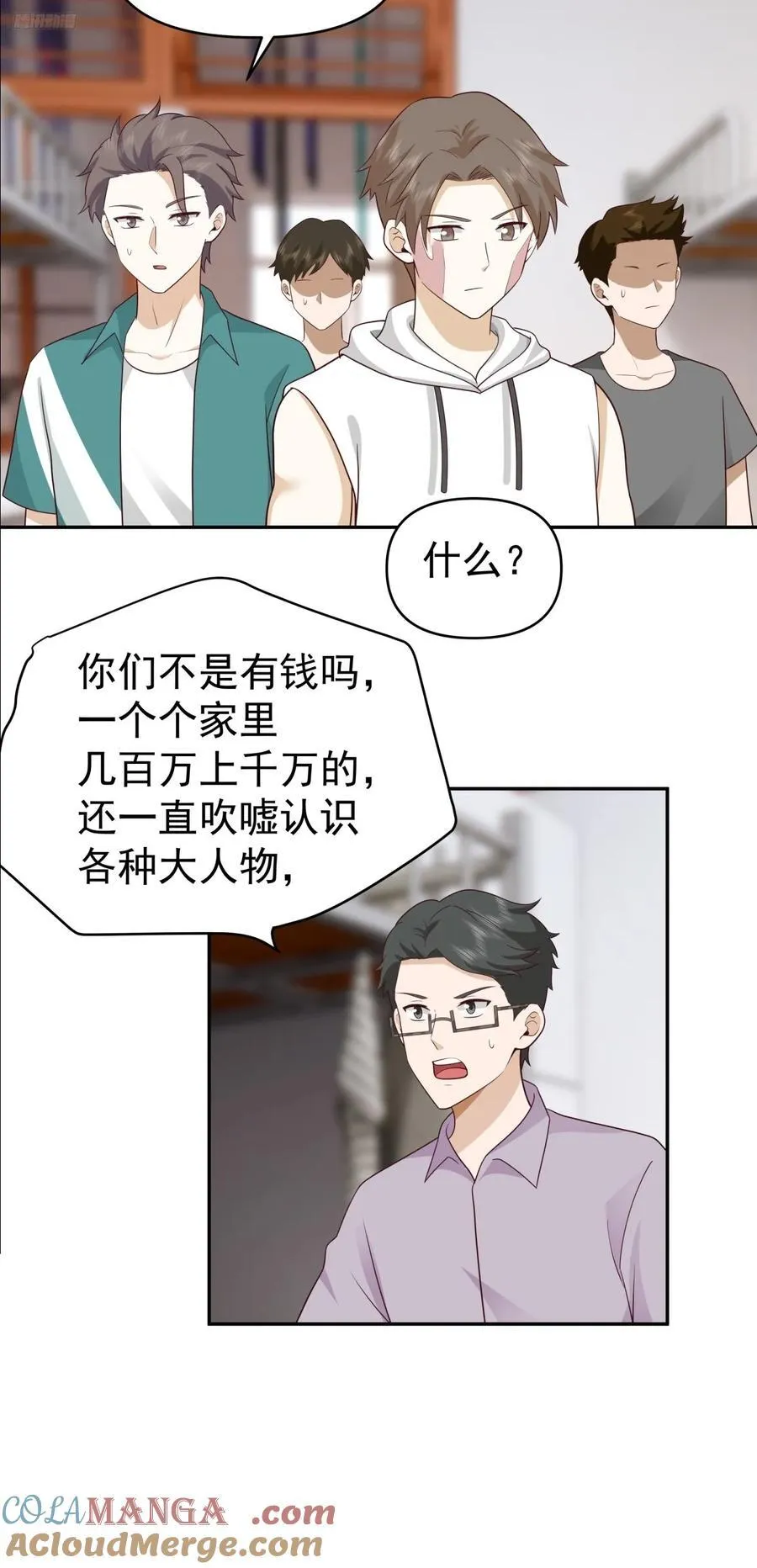 打你不需要理由 第11页