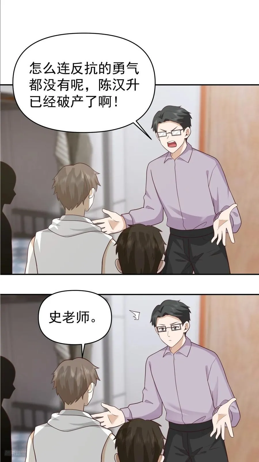 打你不需要理由 第12页