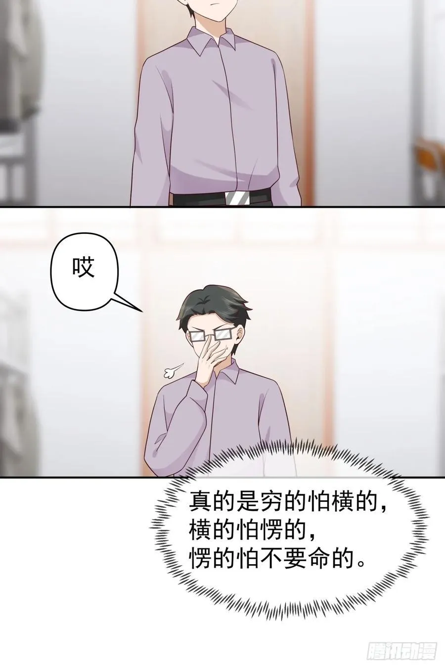 打你不需要理由 第16页