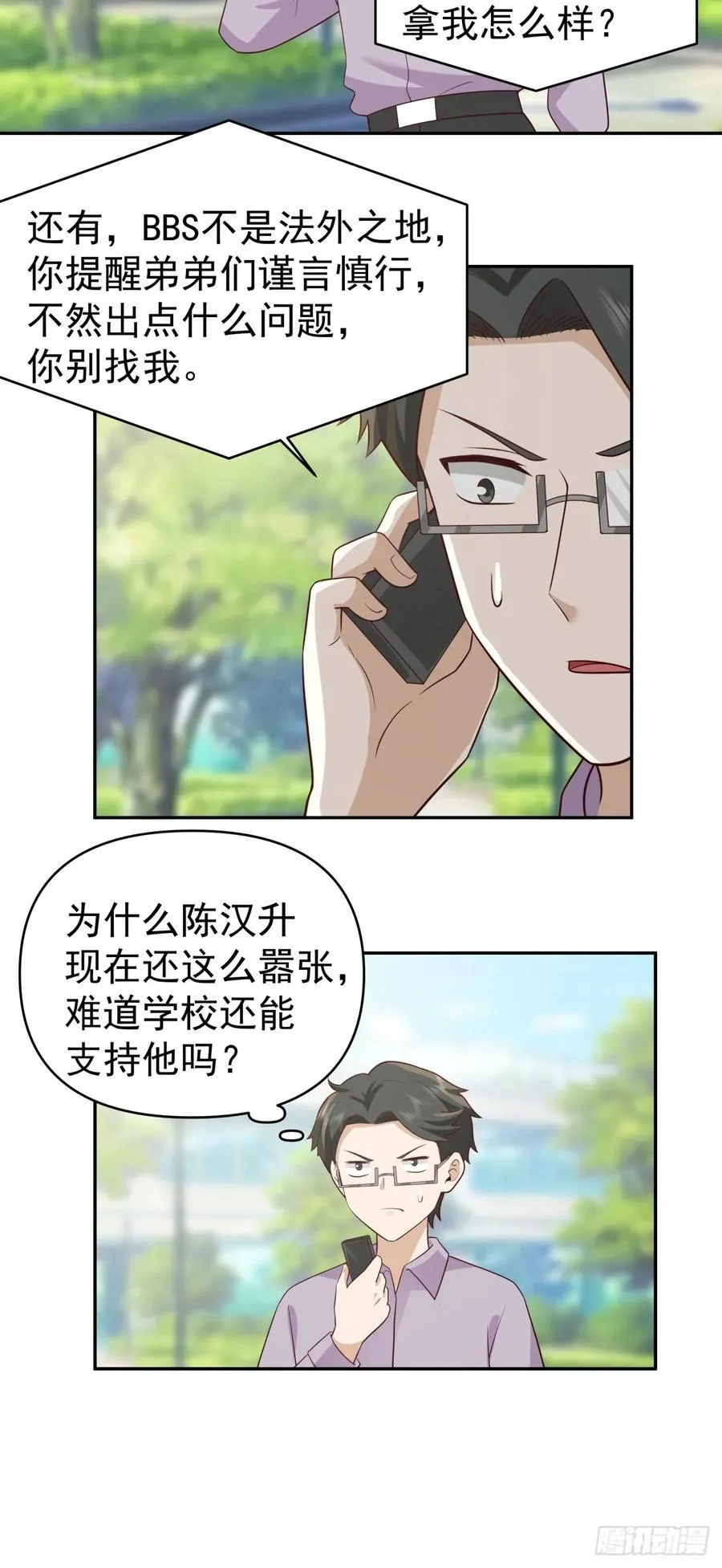 打你不需要理由 第18页
