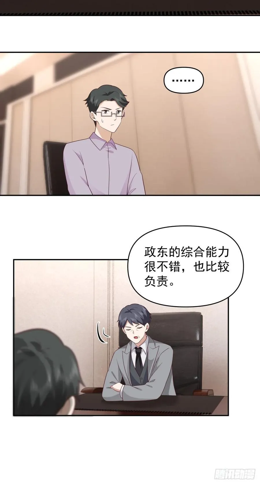 打你不需要理由 第20页