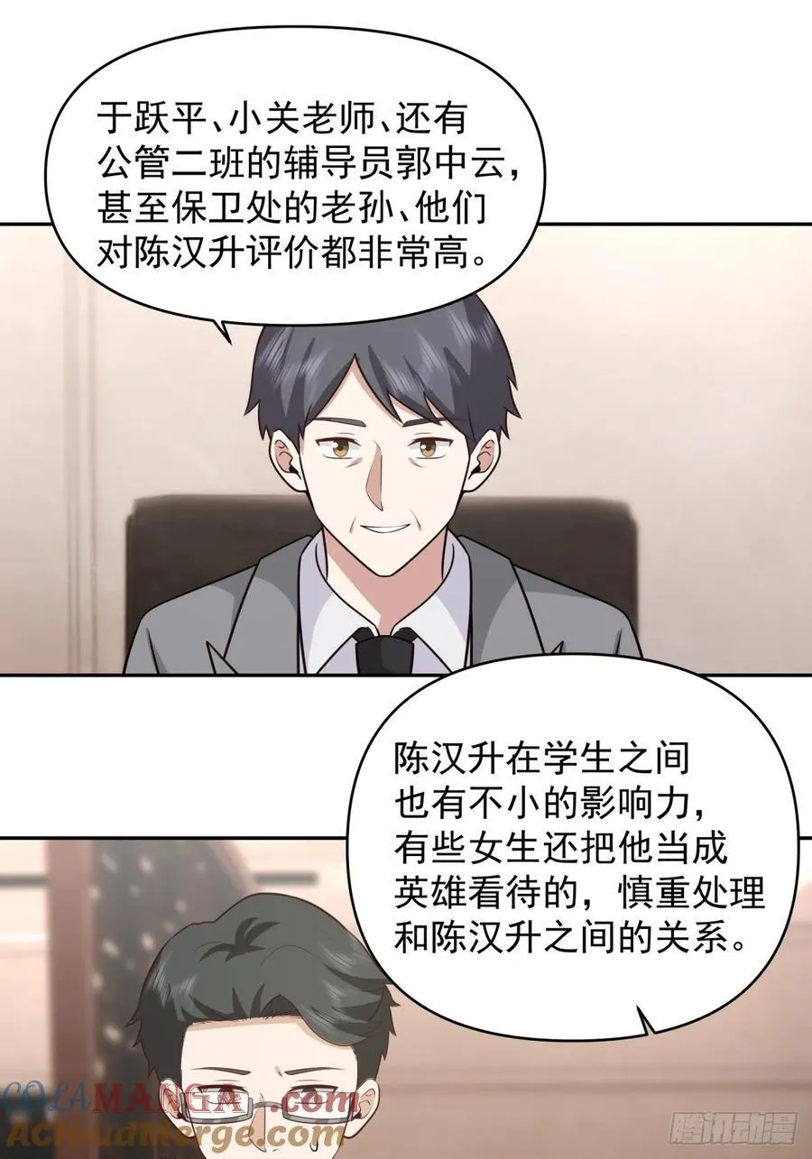 打你不需要理由 第23页