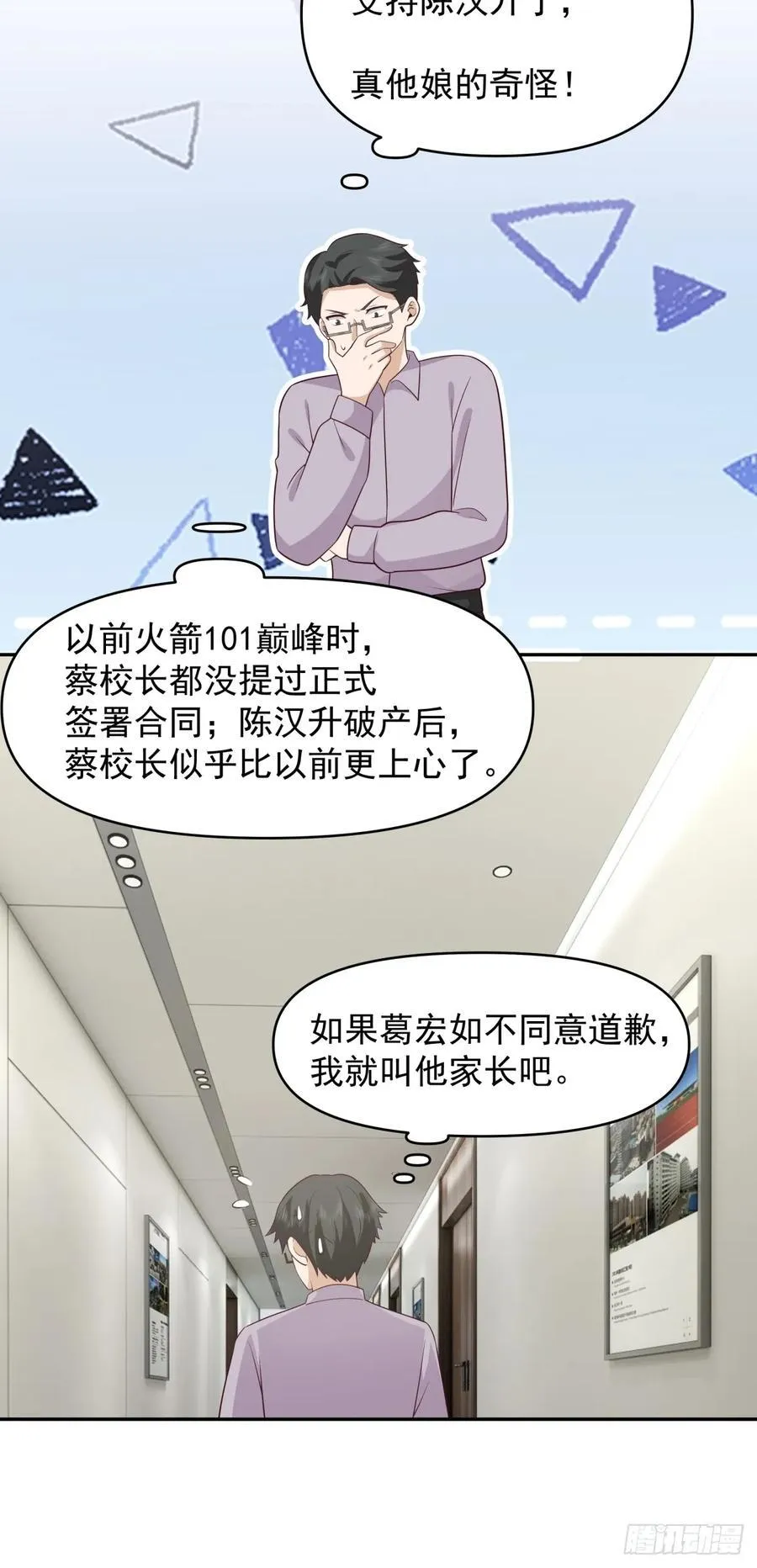 打你不需要理由 第28页