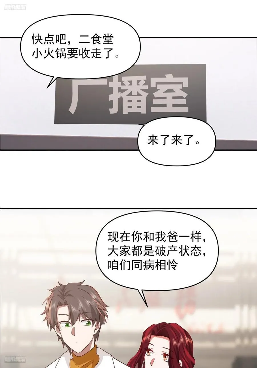 阿姨，我叫陈傻子 第4页