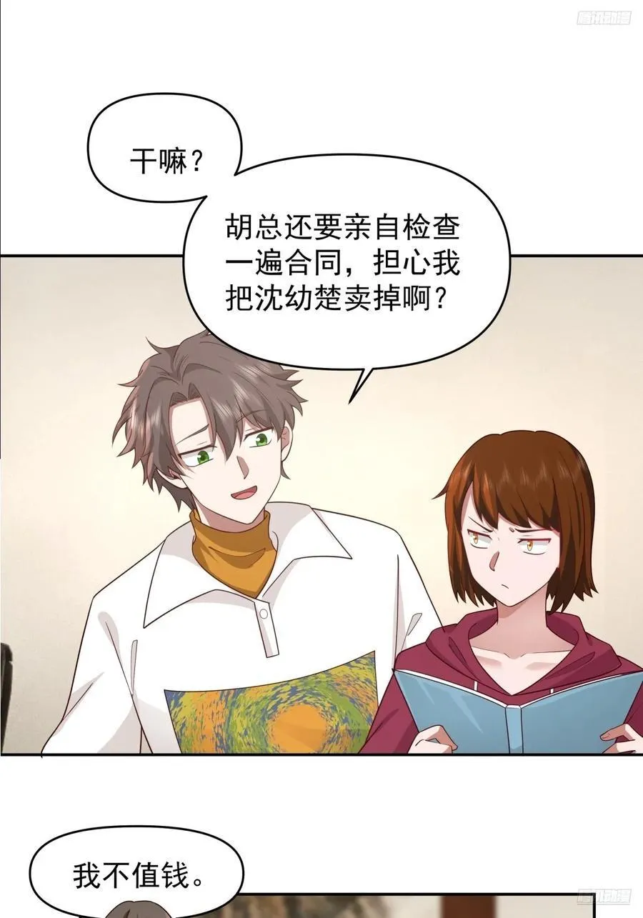 阿姨，我叫陈傻子 第10页