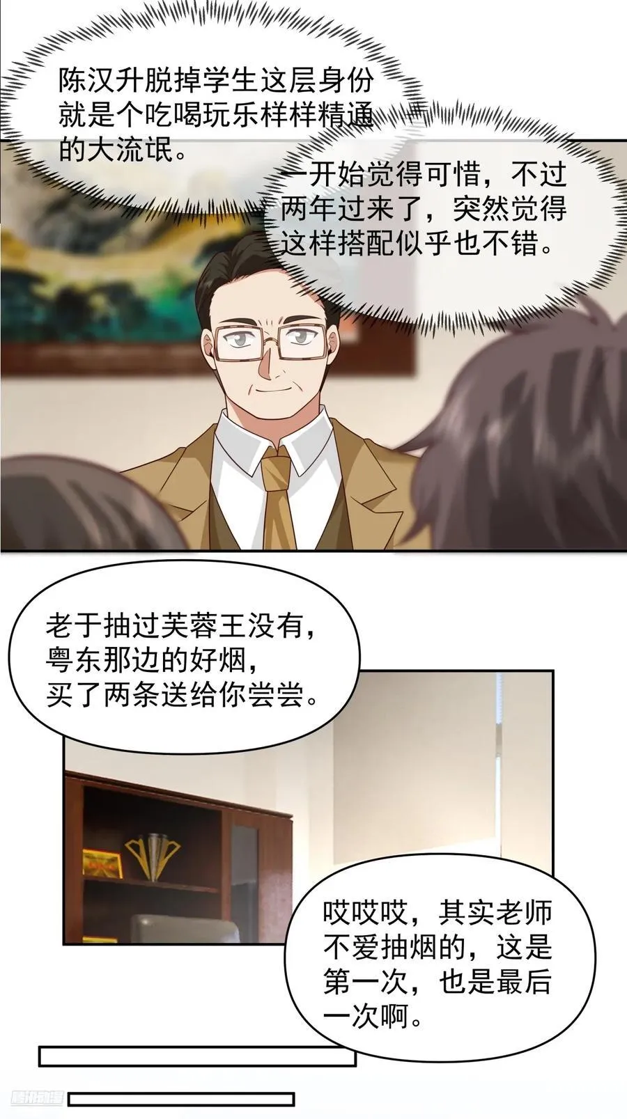 阿姨，我叫陈傻子 第12页