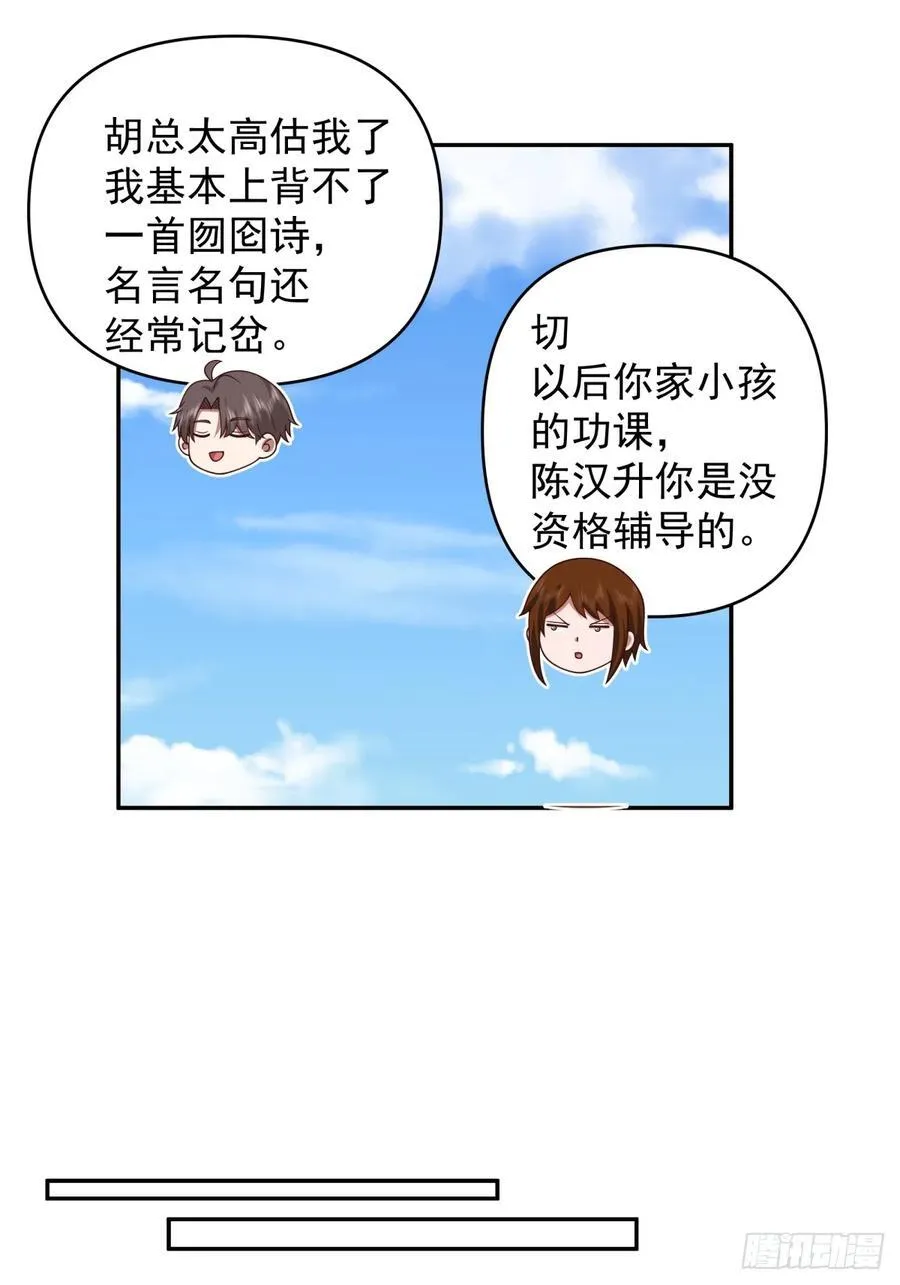 阿姨，我叫陈傻子 第16页
