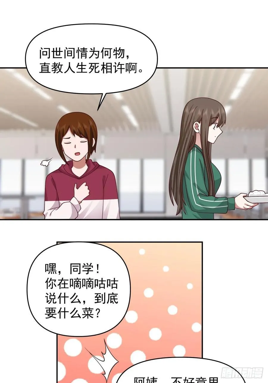 阿姨，我叫陈傻子 第20页