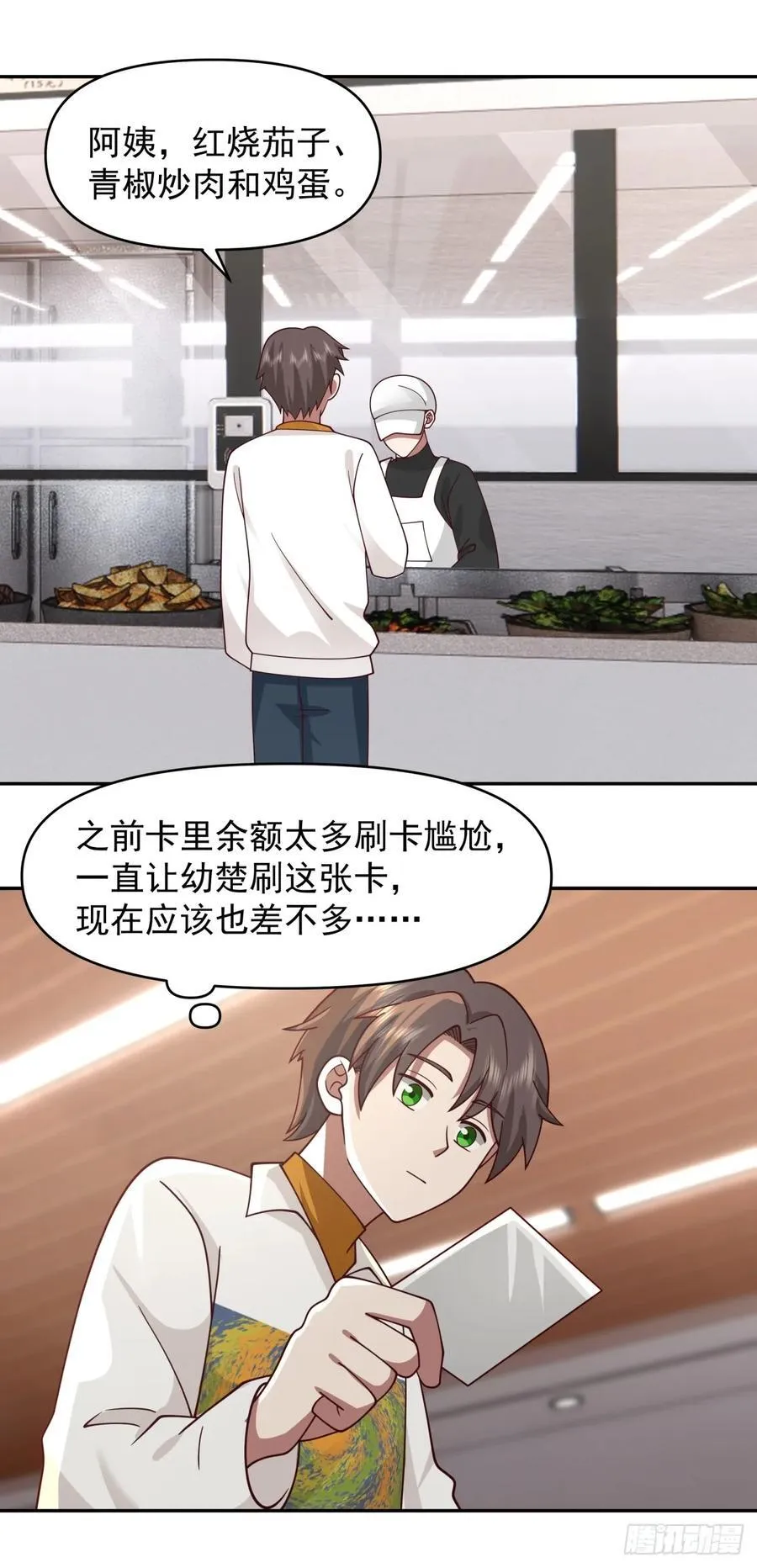 阿姨，我叫陈傻子 第24页