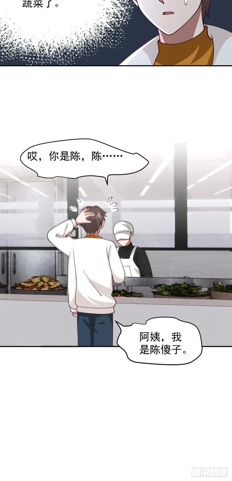 阿姨，我叫陈傻子 第26页