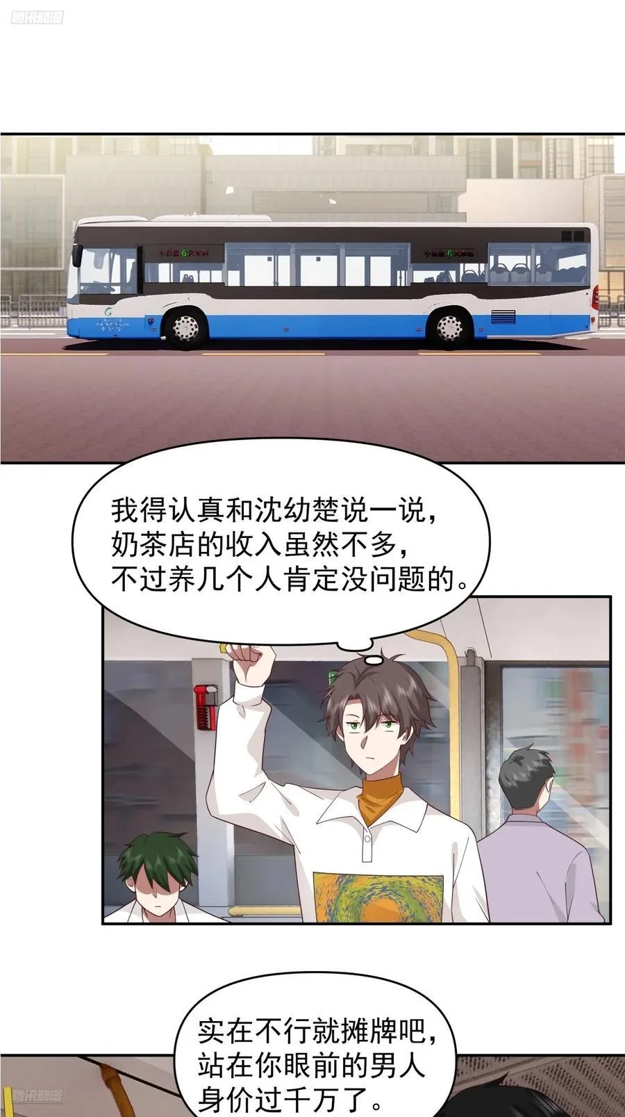 阿姨，我叫陈傻子 第30页