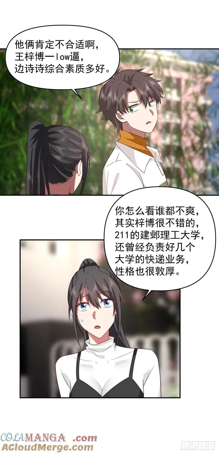 为什么舔狗都有市场啊？ 第23页