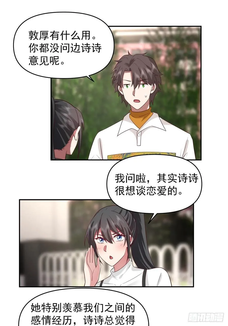 为什么舔狗都有市场啊？ 第24页