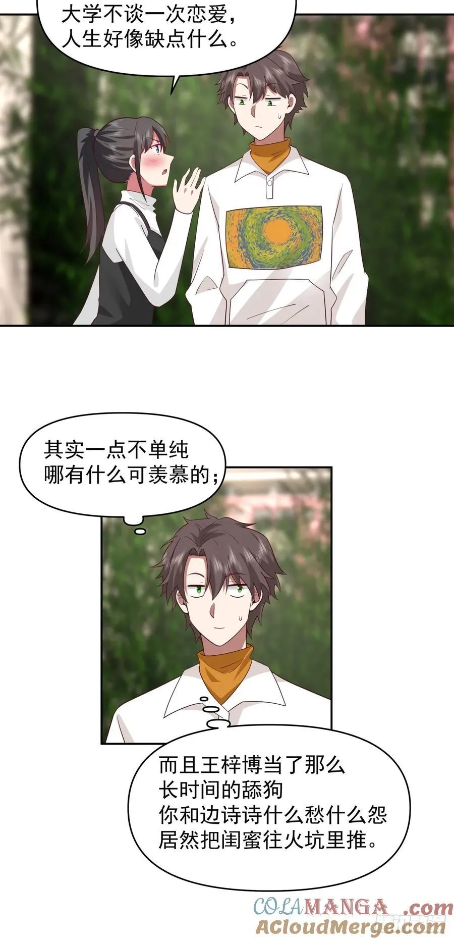 为什么舔狗都有市场啊？ 第25页