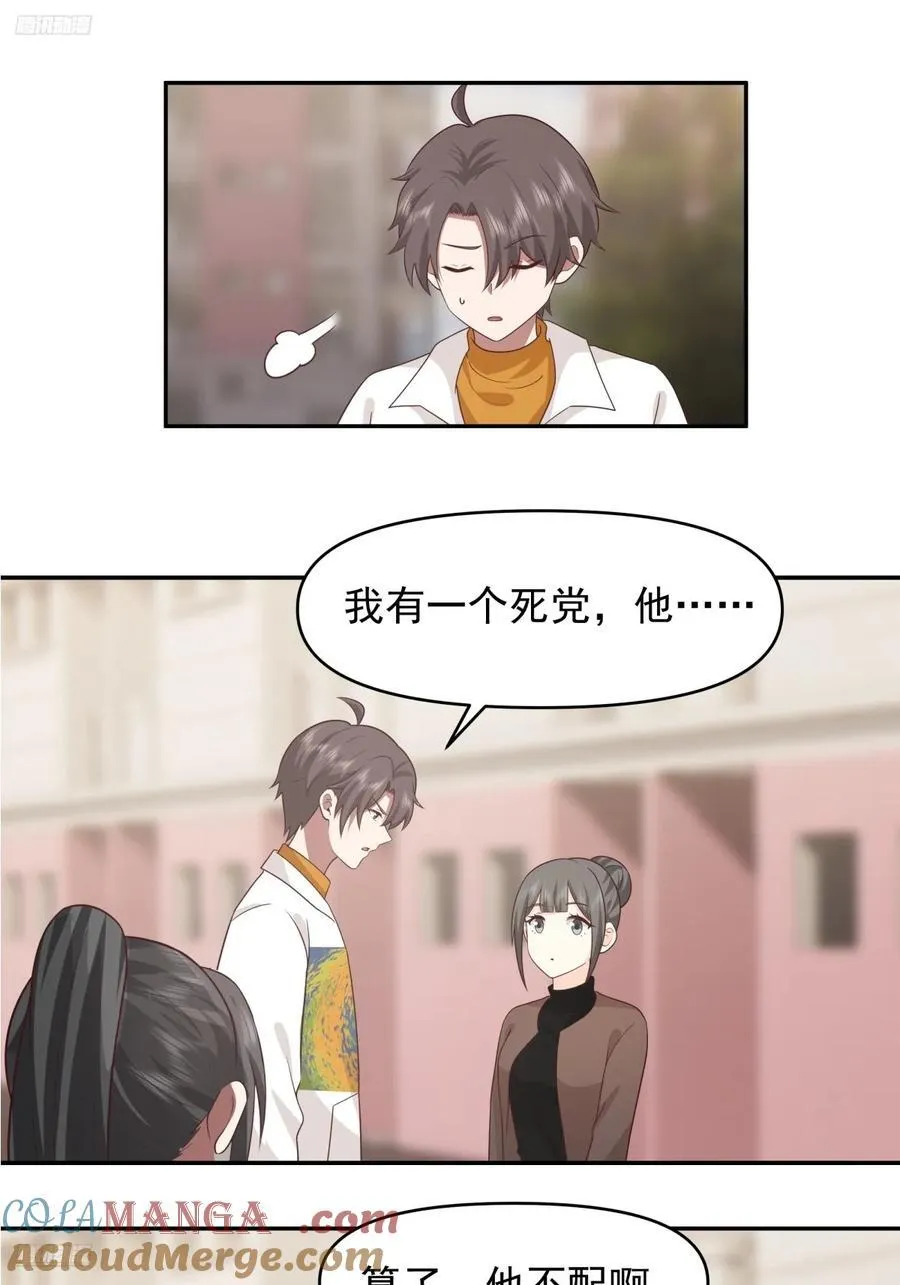 舔狗の怒 第7页