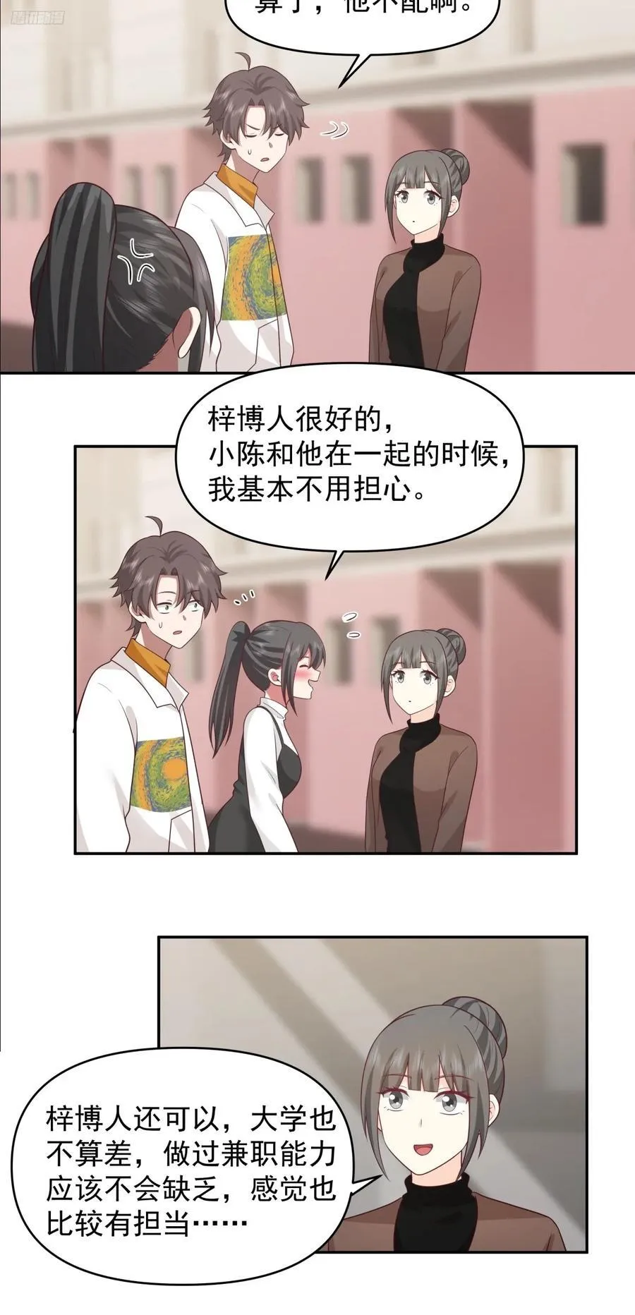 舔狗の怒 第8页