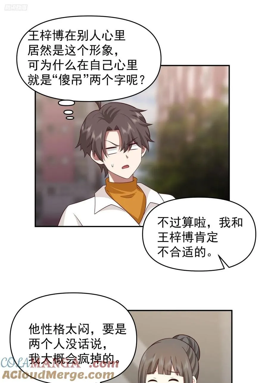 舔狗の怒 第9页