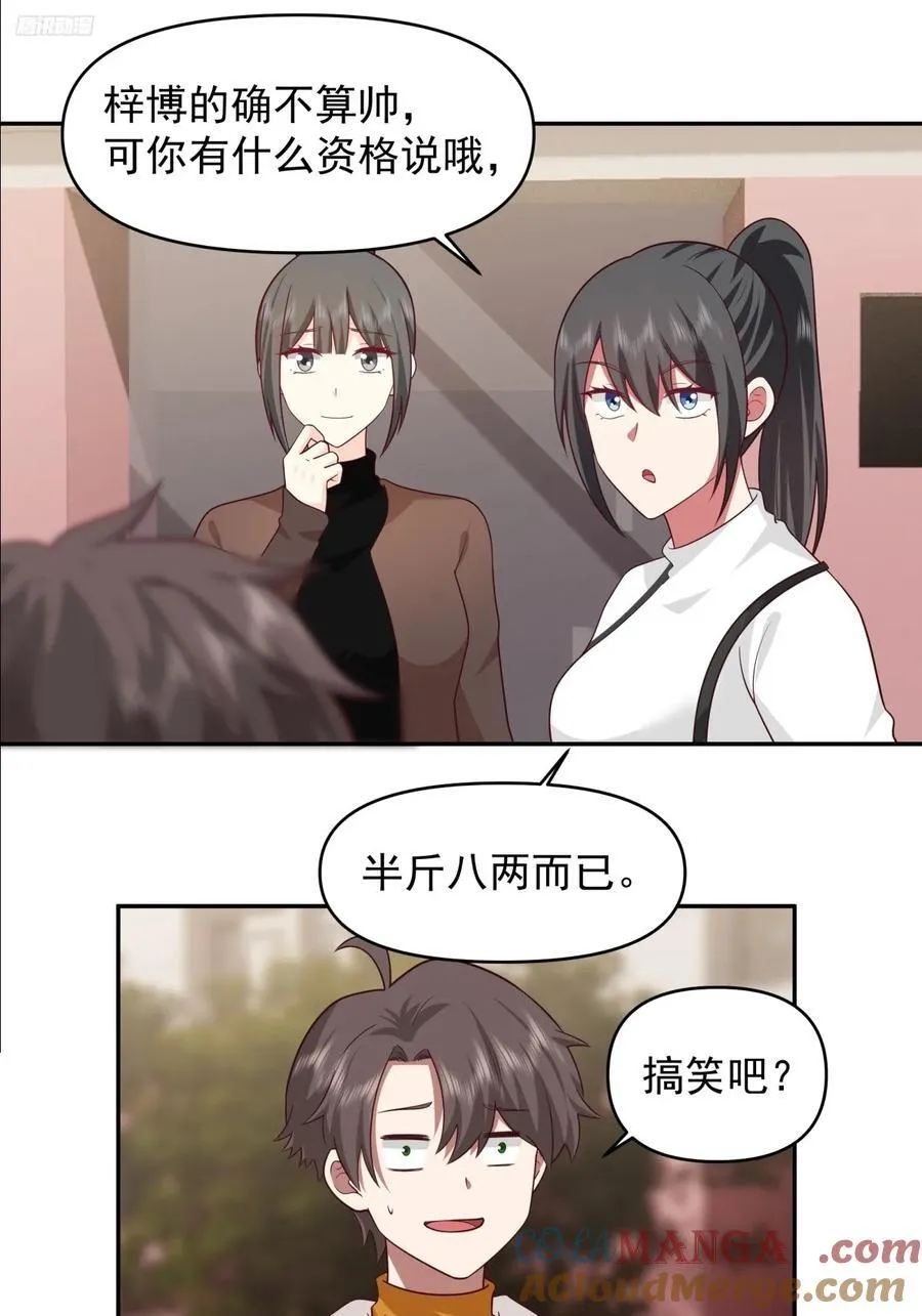 舔狗の怒 第11页