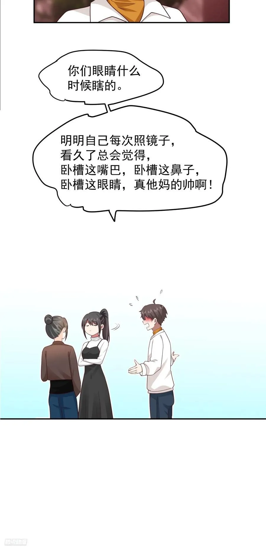舔狗の怒 第12页