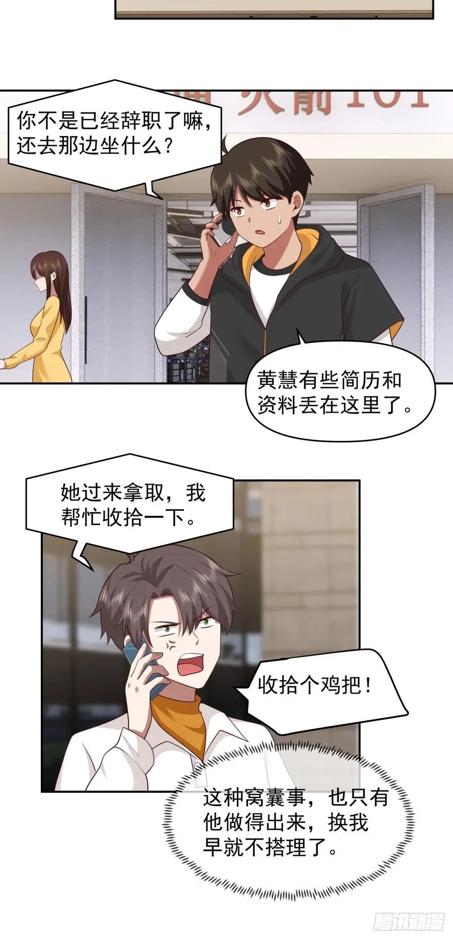 舔狗の怒 第14页