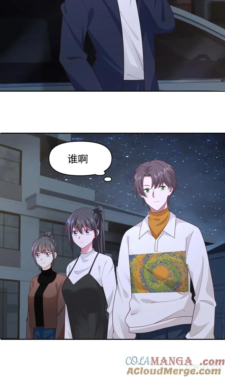 舔狗の怒 第17页