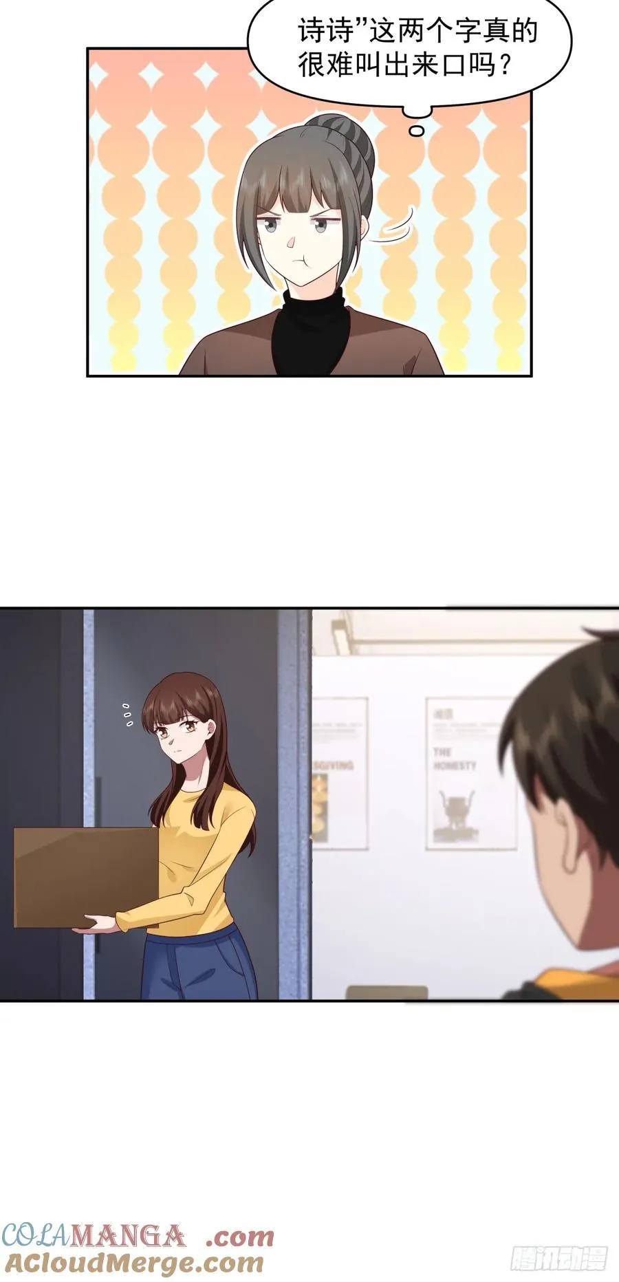 舔狗の怒 第19页