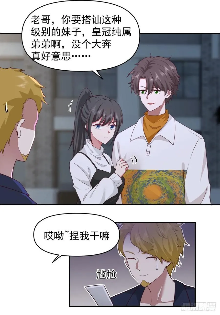 舔狗の怒 第24页
