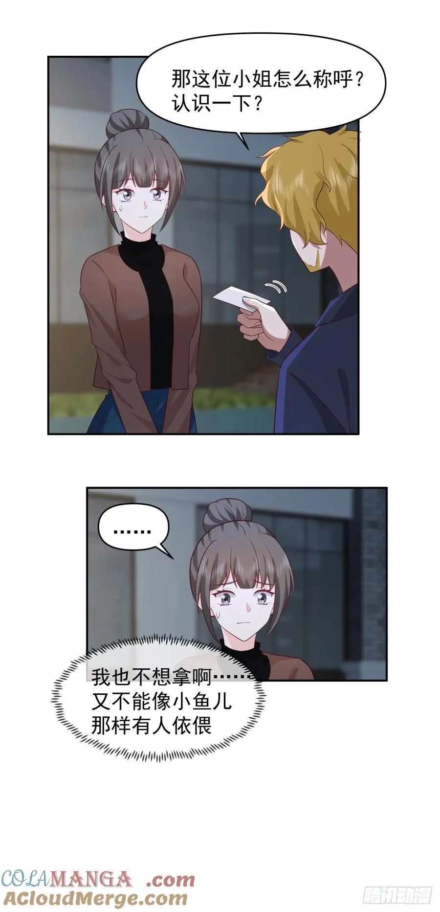 舔狗の怒 第25页