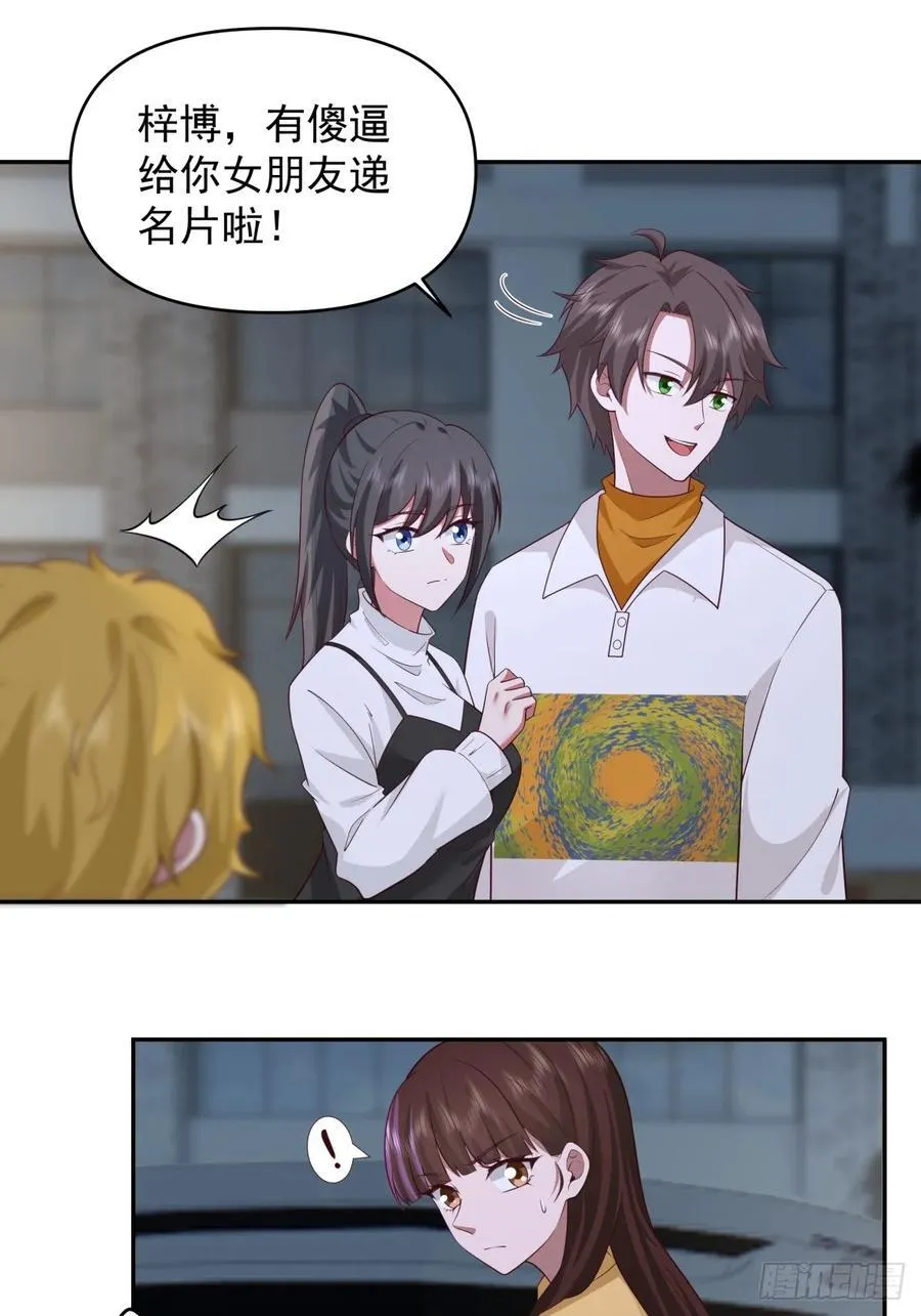 舔狗の怒 第26页