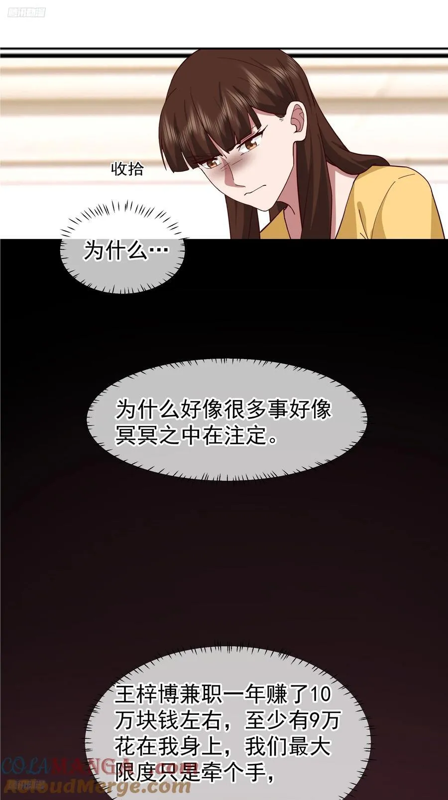 男人的成熟只在一瞬 第11页