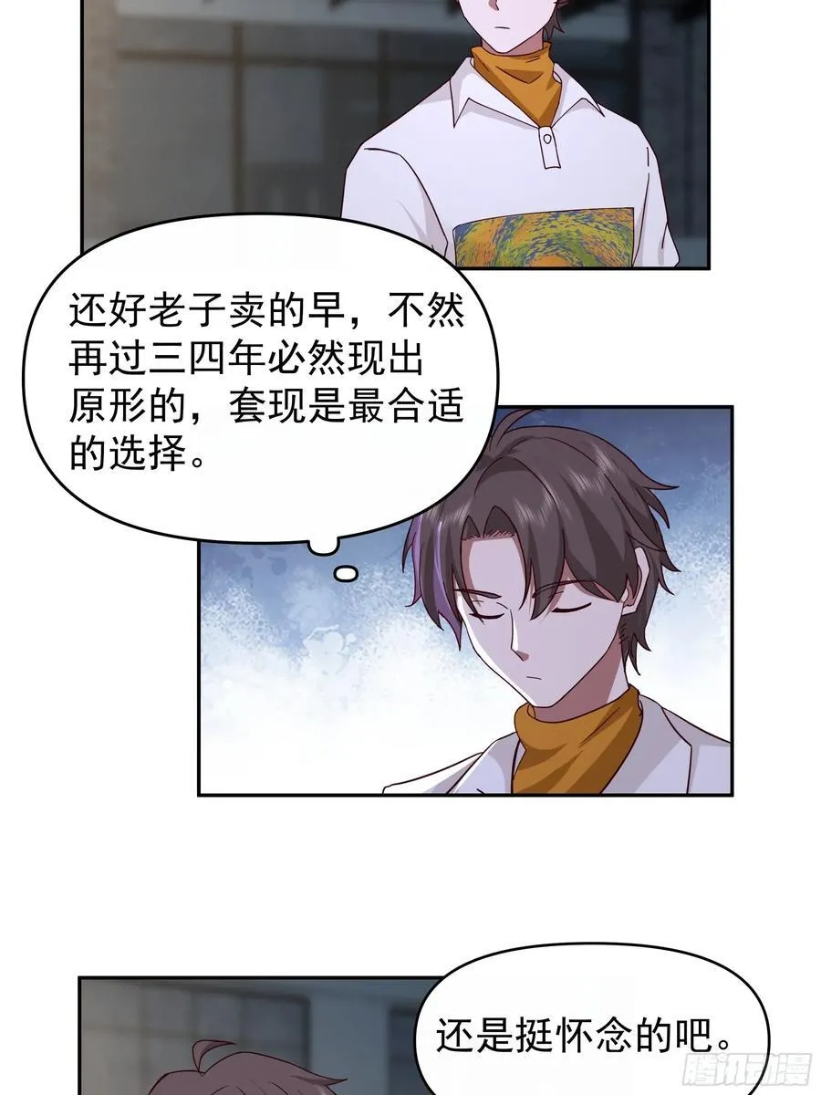 男人的成熟只在一瞬 第24页