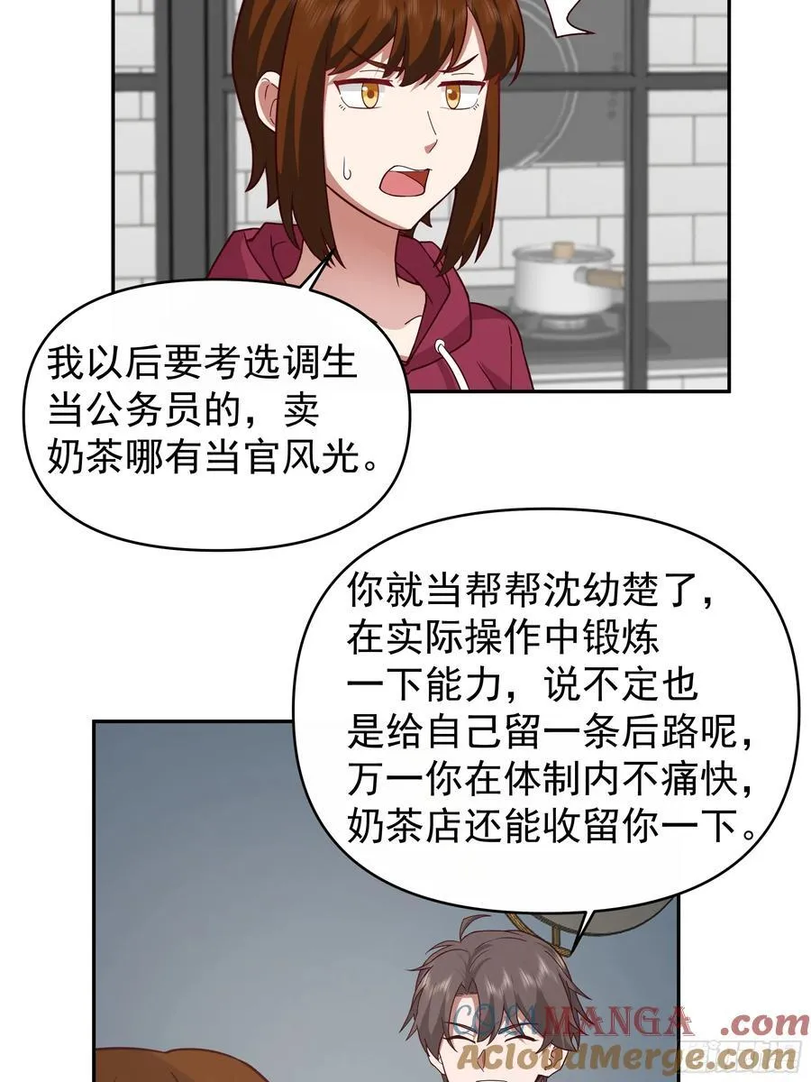 亲手下厨 第27页